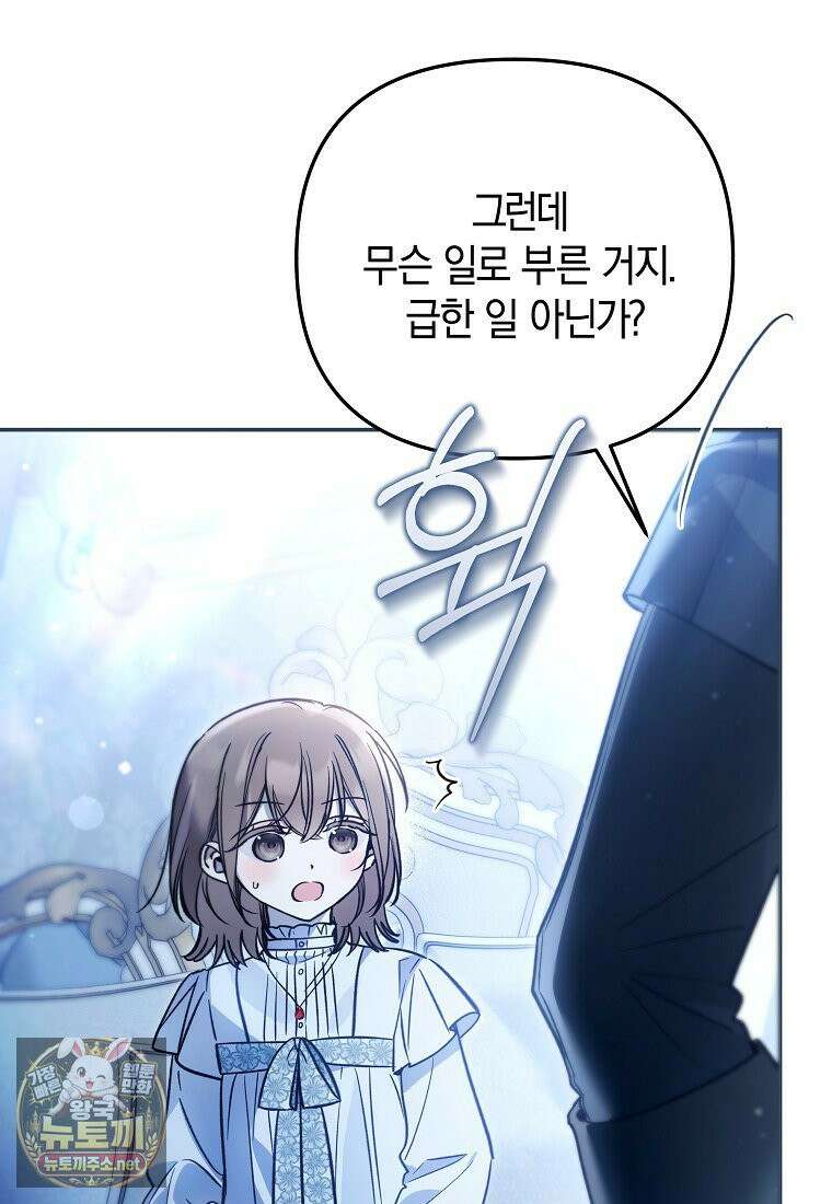 막내 공녀의 총애를 독차지했더니, 모두 내게 집착한다 56화 22