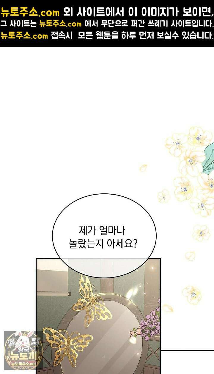 황제의 미움받는 남후궁이 되었다 29화 1