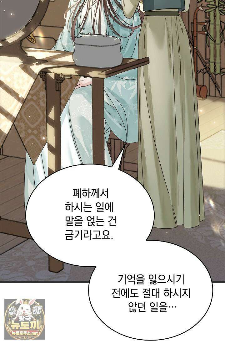 황제의 미움받는 남후궁이 되었다 29화 3