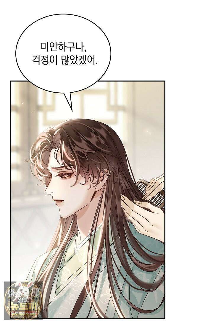황제의 미움받는 남후궁이 되었다 29화 4