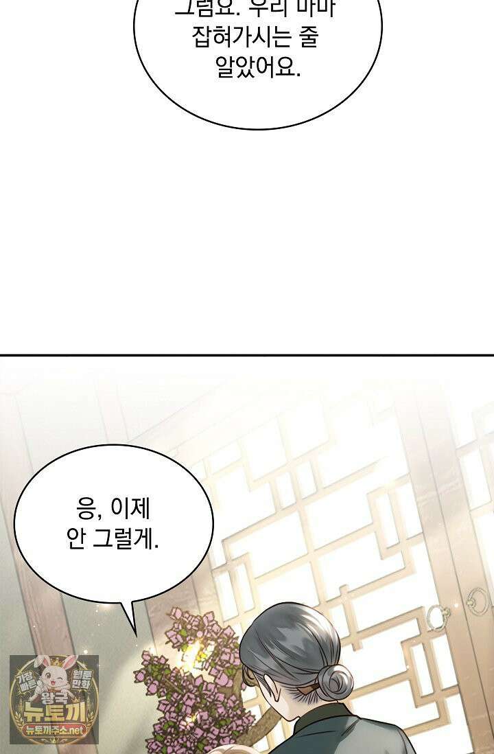 황제의 미움받는 남후궁이 되었다 29화 6
