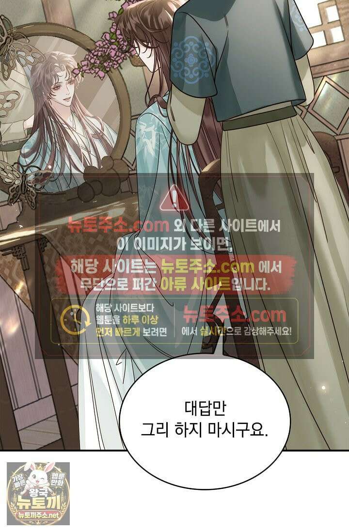 황제의 미움받는 남후궁이 되었다 29화 7
