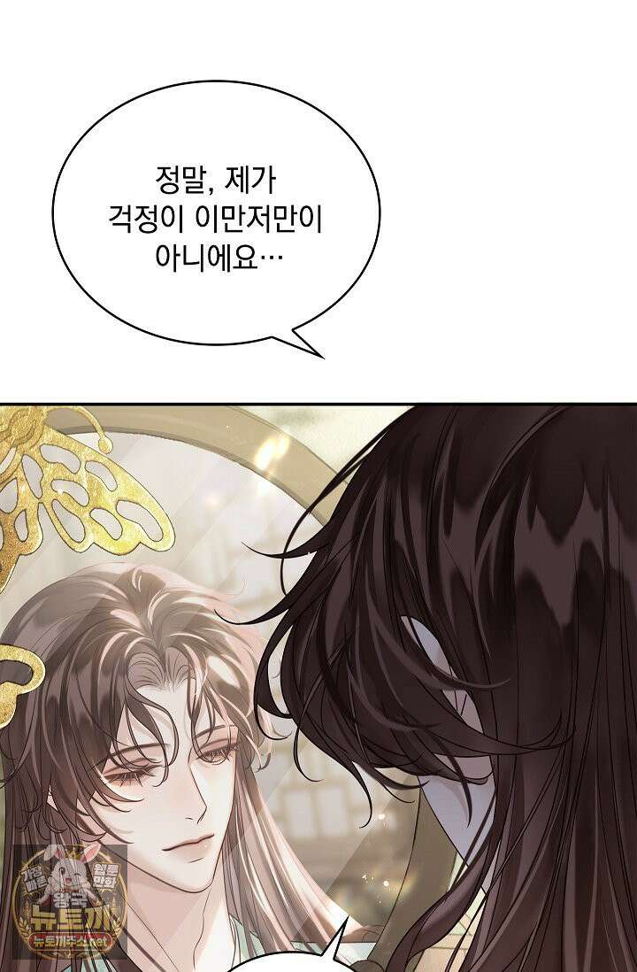황제의 미움받는 남후궁이 되었다 29화 8
