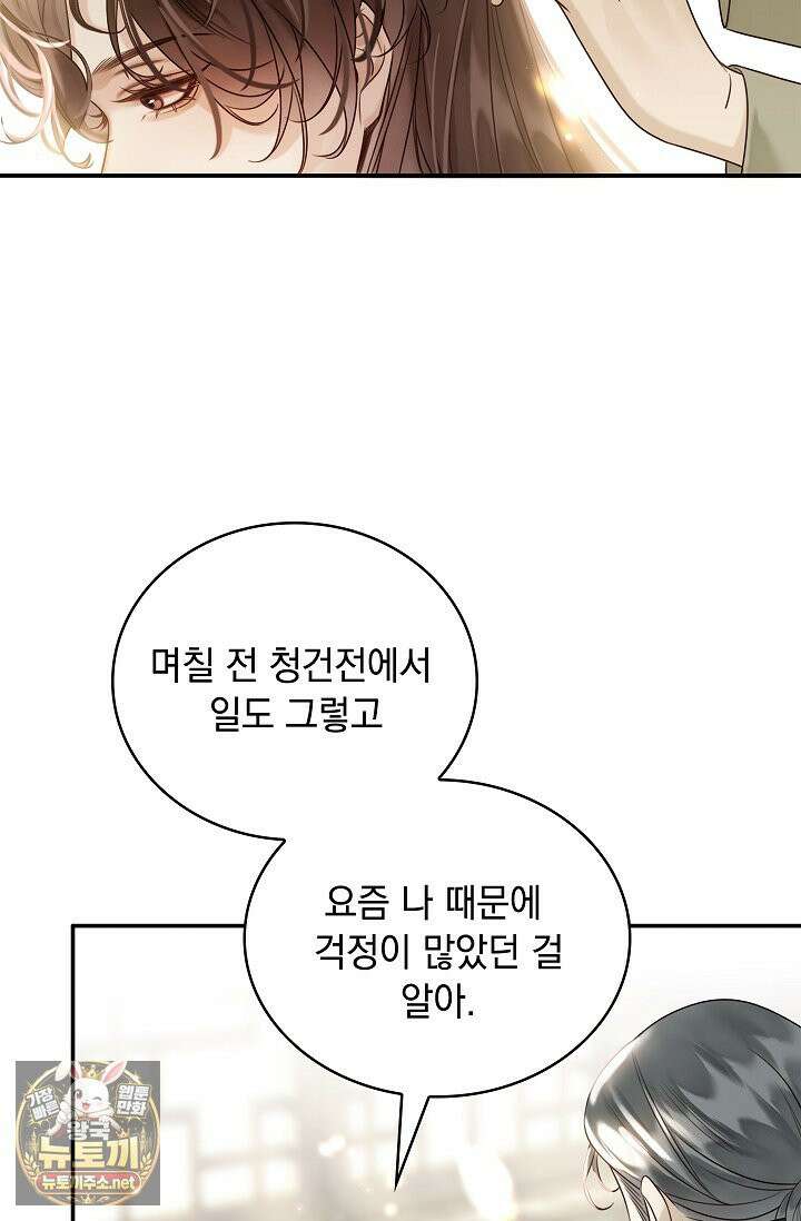 황제의 미움받는 남후궁이 되었다 29화 10