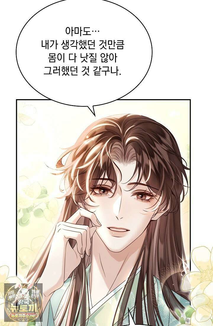황제의 미움받는 남후궁이 되었다 29화 12
