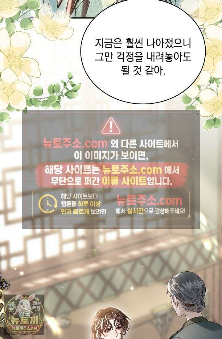 황제의 미움받는 남후궁이 되었다 29화 13