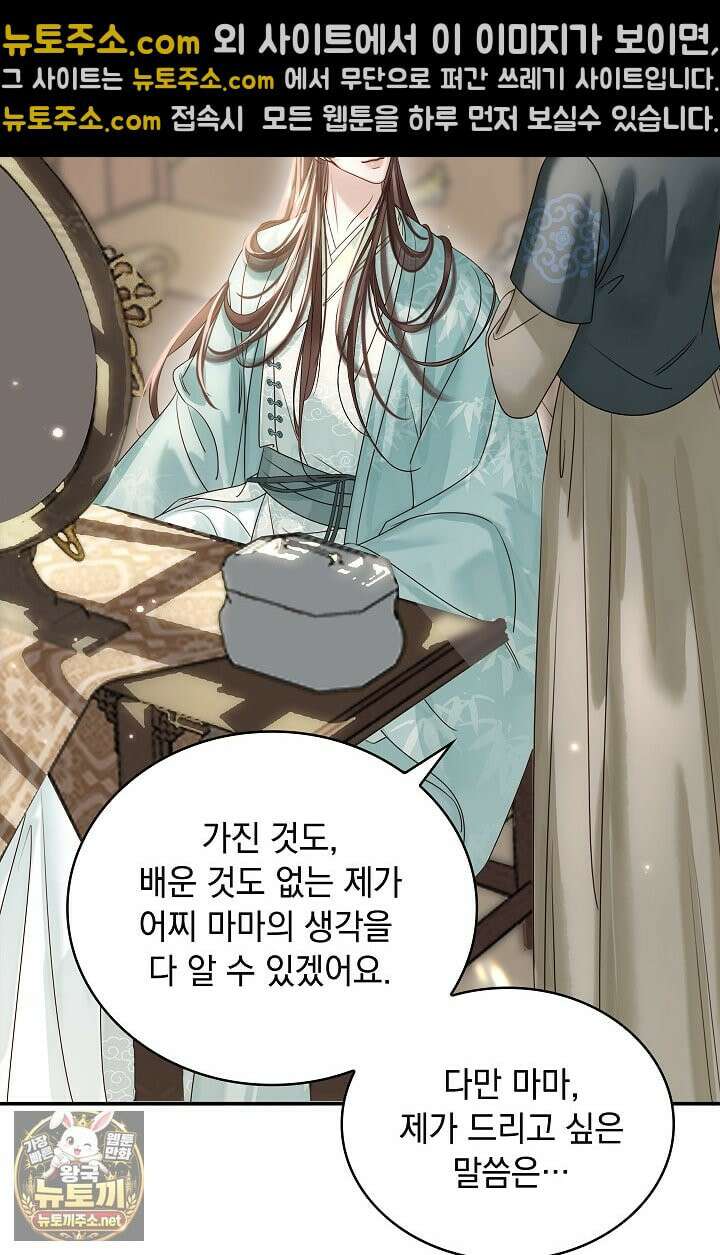 황제의 미움받는 남후궁이 되었다 29화 14