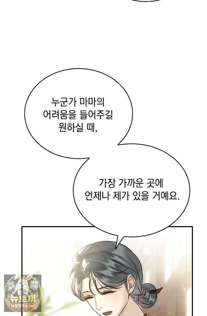 황제의 미움받는 남후궁이 되었다 29화 15