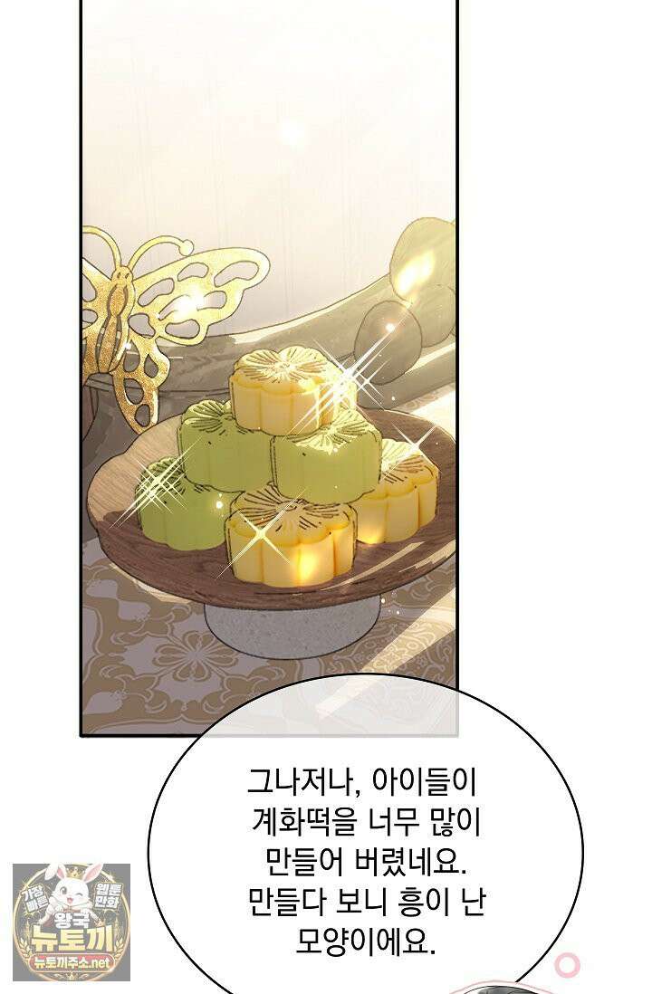 황제의 미움받는 남후궁이 되었다 29화 18