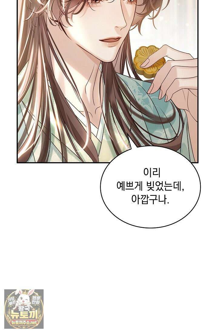 황제의 미움받는 남후궁이 되었다 29화 20