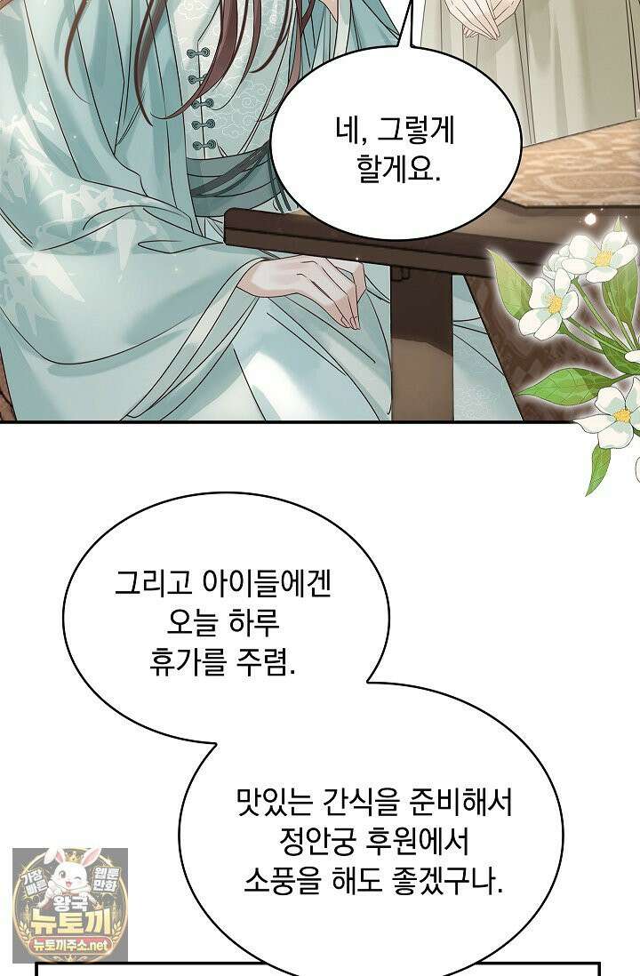 황제의 미움받는 남후궁이 되었다 29화 22