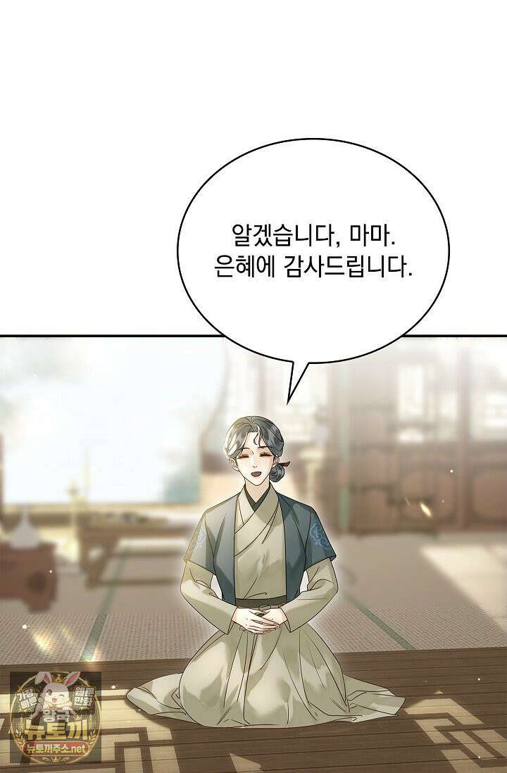 황제의 미움받는 남후궁이 되었다 29화 24