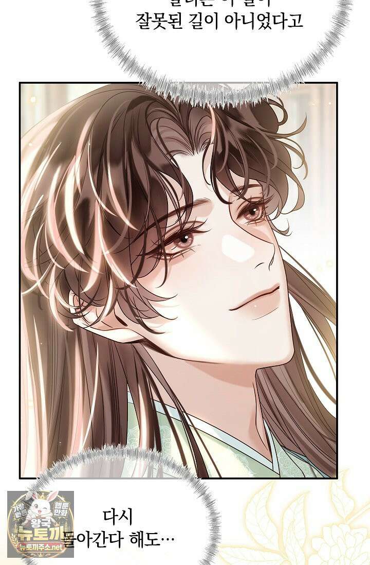 황제의 미움받는 남후궁이 되었다 29화 30