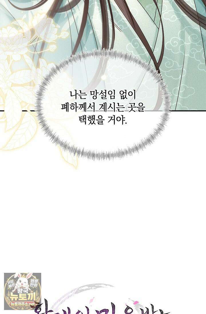 황제의 미움받는 남후궁이 되었다 29화 32