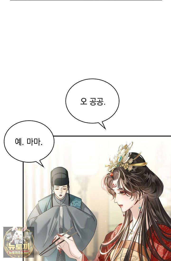 황제의 미움받는 남후궁이 되었다 29화 37