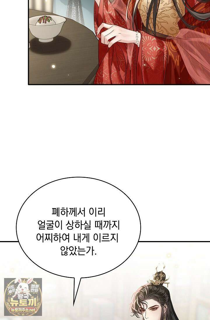 황제의 미움받는 남후궁이 되었다 29화 38