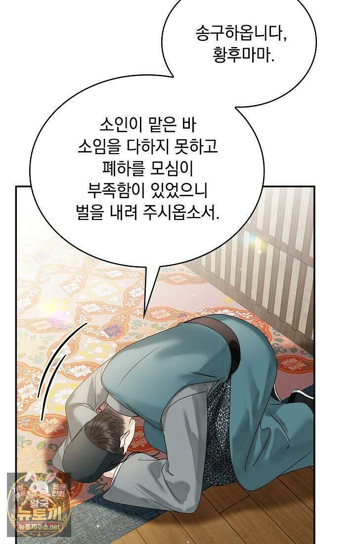 황제의 미움받는 남후궁이 되었다 29화 40