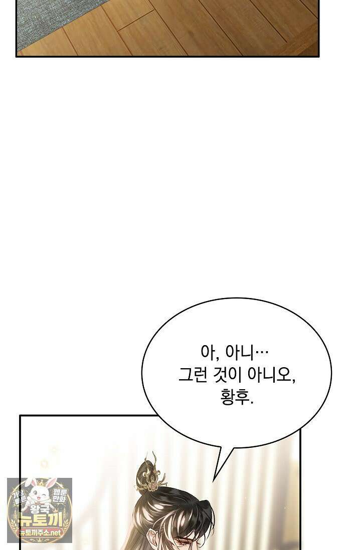 황제의 미움받는 남후궁이 되었다 29화 41
