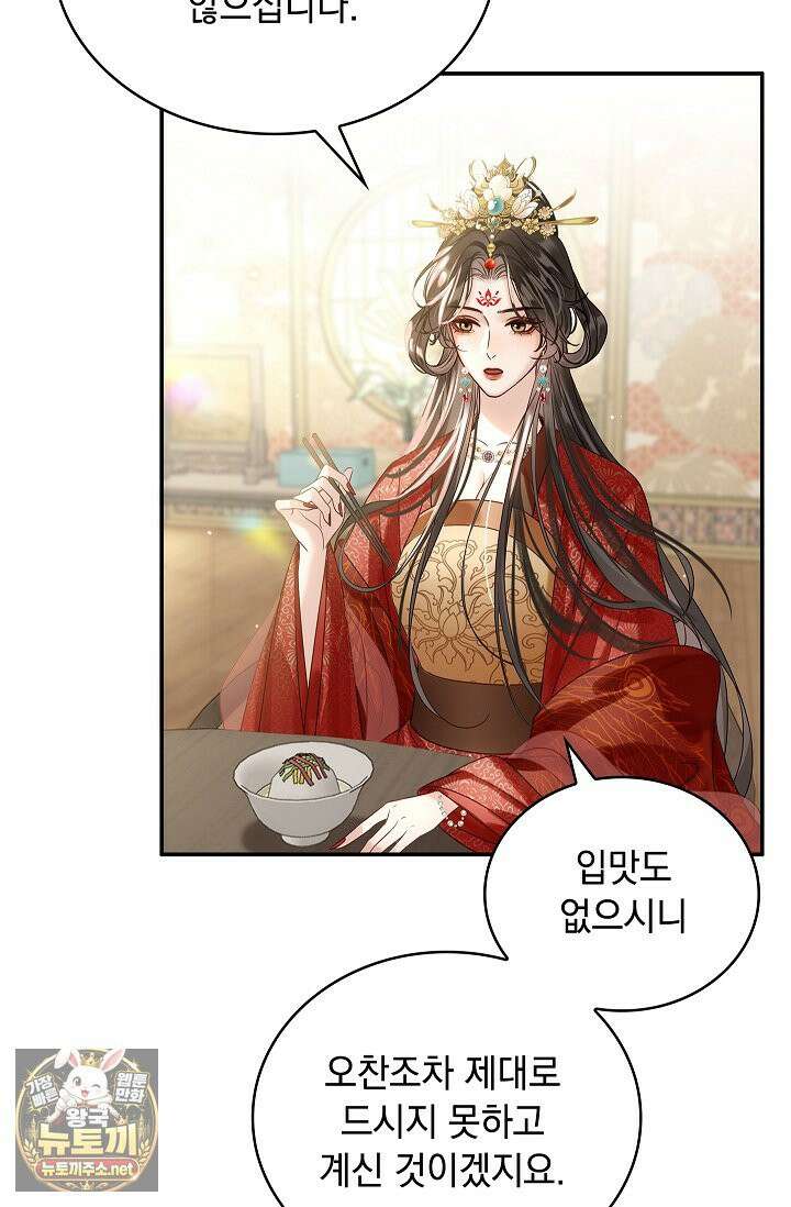 황제의 미움받는 남후궁이 되었다 29화 43