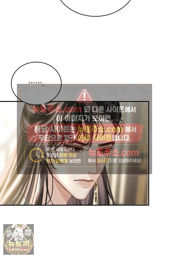 황제의 미움받는 남후궁이 되었다 29화 44