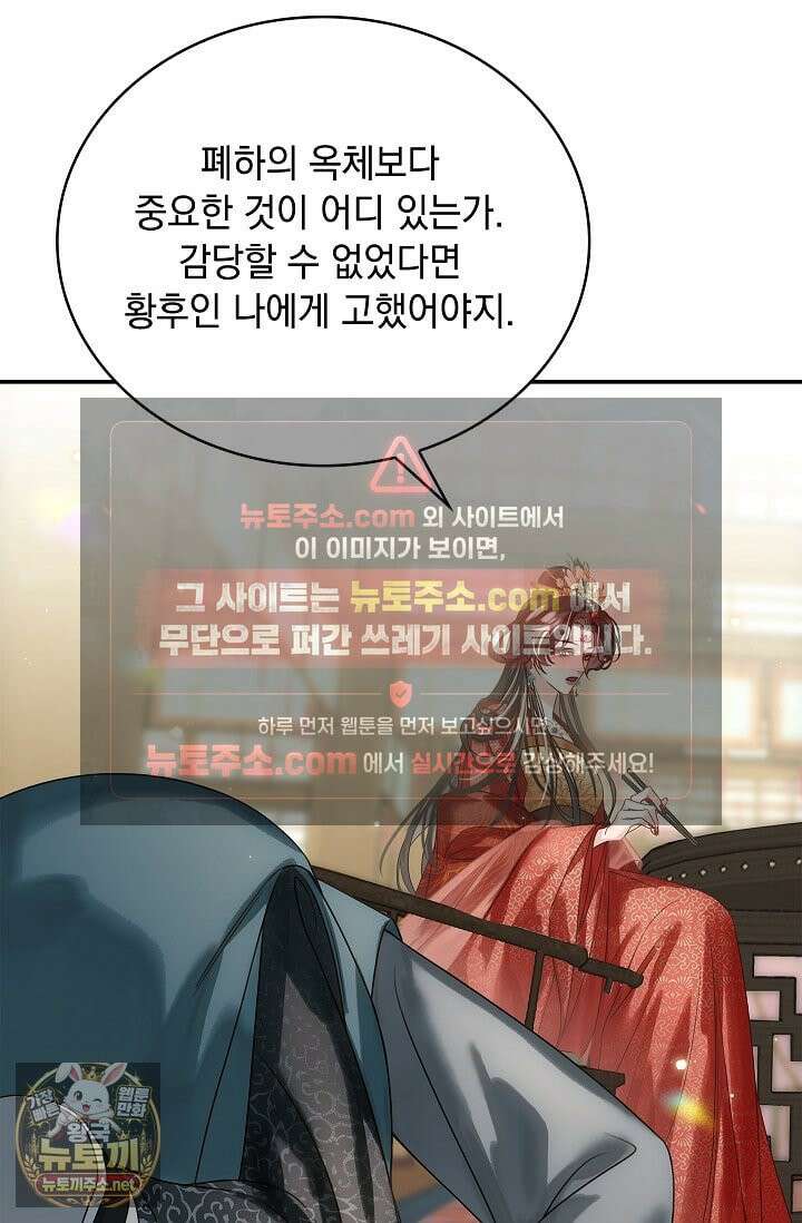 황제의 미움받는 남후궁이 되었다 29화 45
