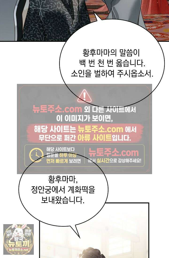 황제의 미움받는 남후궁이 되었다 29화 46