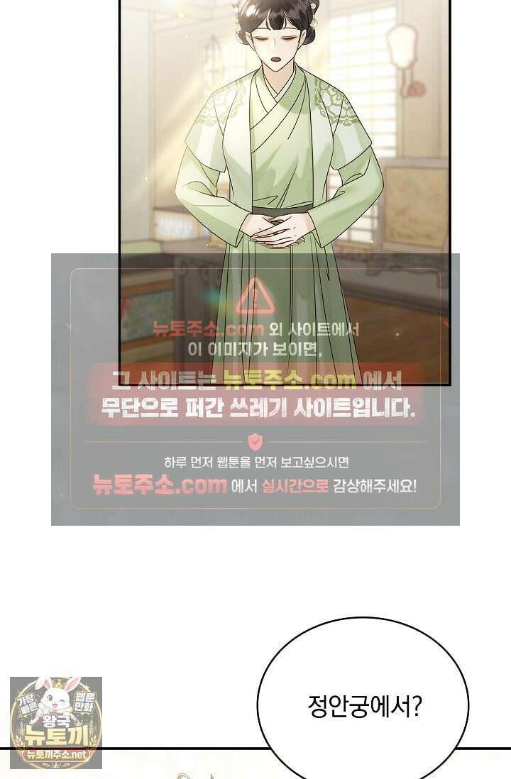 황제의 미움받는 남후궁이 되었다 29화 47