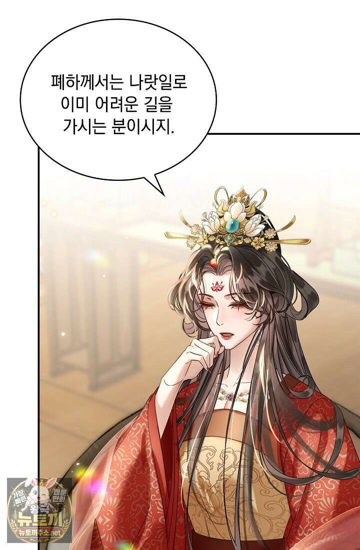 황제의 미움받는 남후궁이 되었다 29화 56