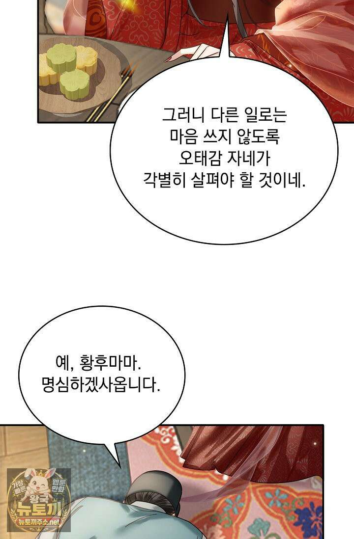황제의 미움받는 남후궁이 되었다 29화 57