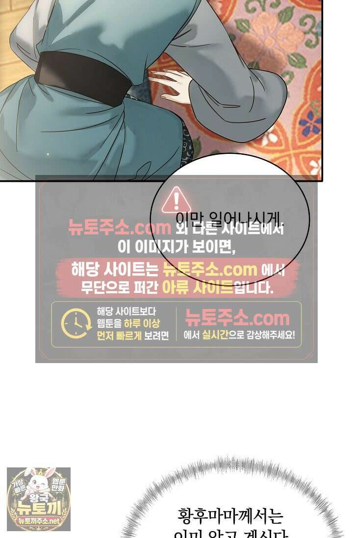 황제의 미움받는 남후궁이 되었다 29화 58