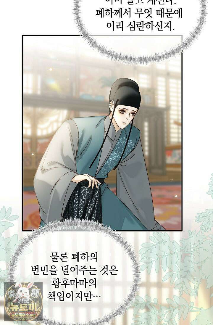 황제의 미움받는 남후궁이 되었다 29화 59