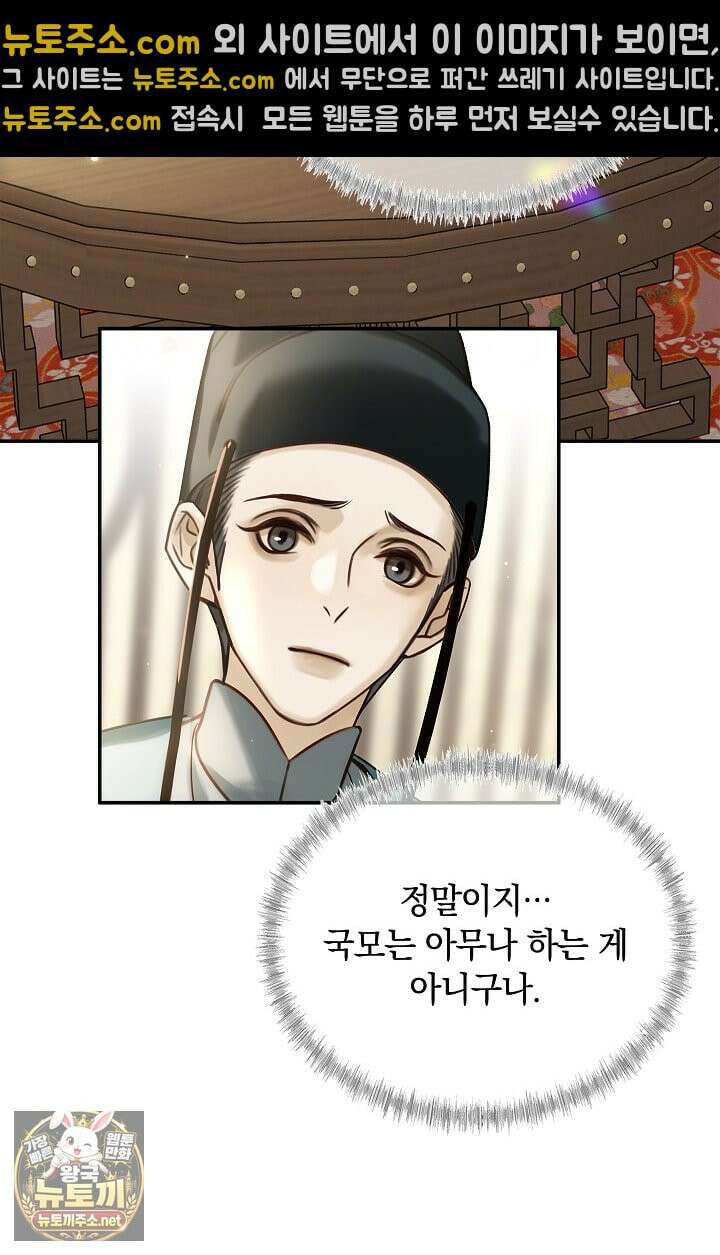 황제의 미움받는 남후궁이 되었다 29화 61