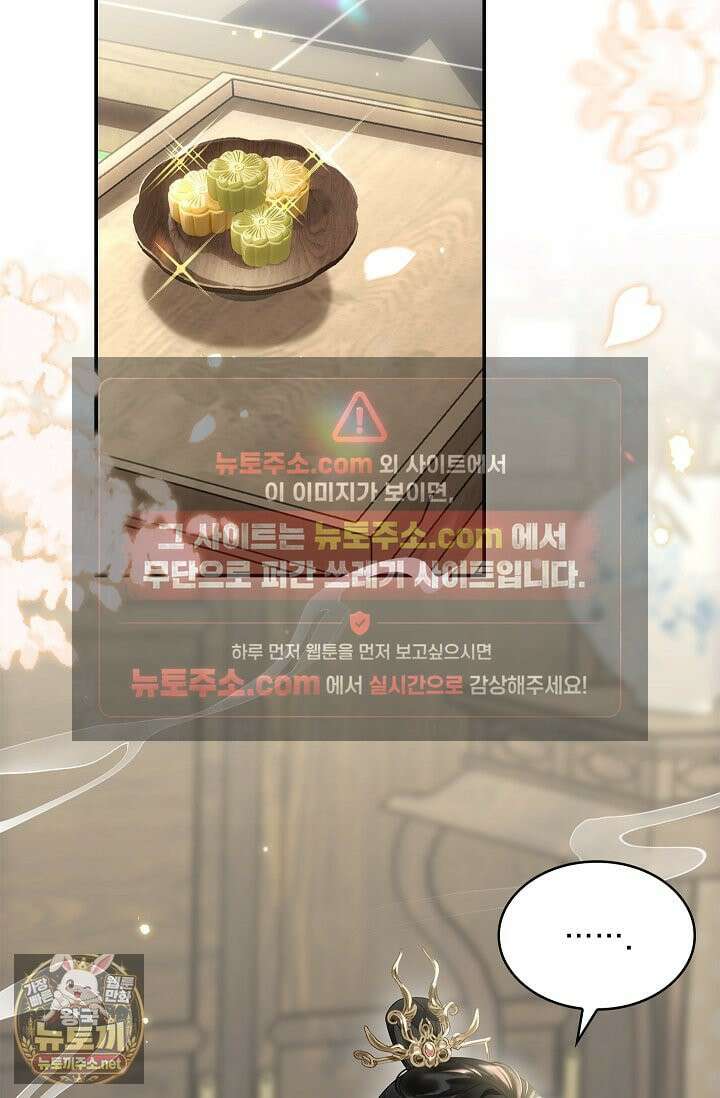 황제의 미움받는 남후궁이 되었다 29화 64