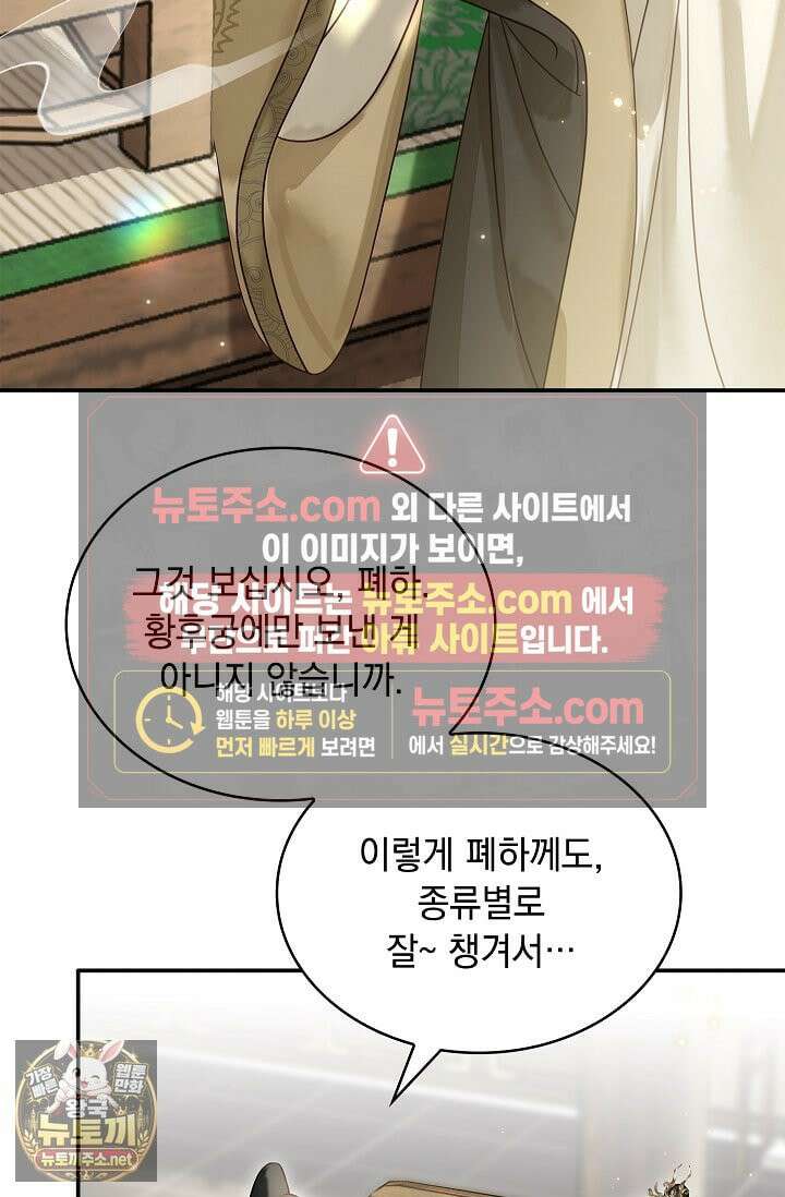 황제의 미움받는 남후궁이 되었다 29화 66