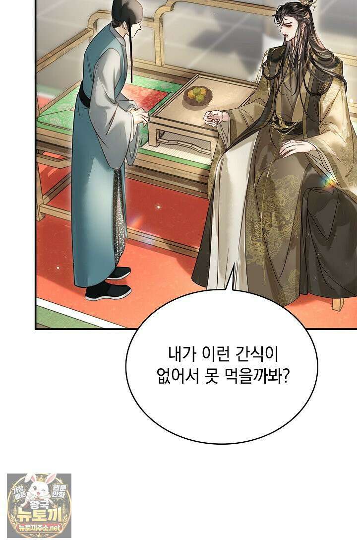 황제의 미움받는 남후궁이 되었다 29화 67