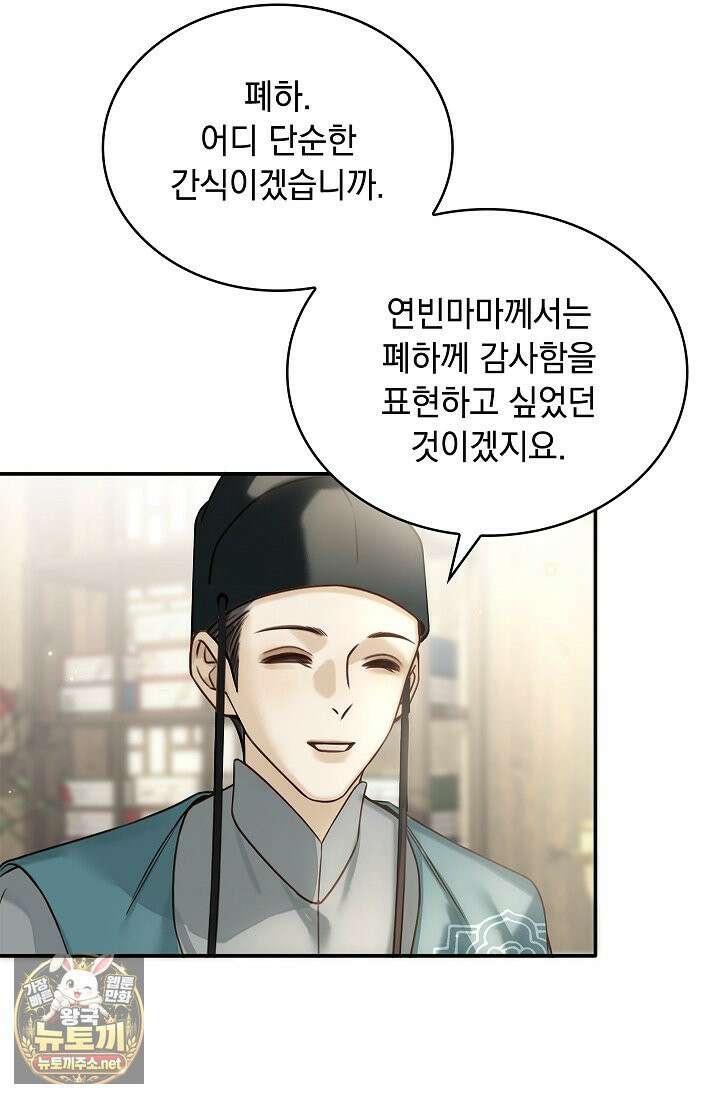 황제의 미움받는 남후궁이 되었다 29화 68