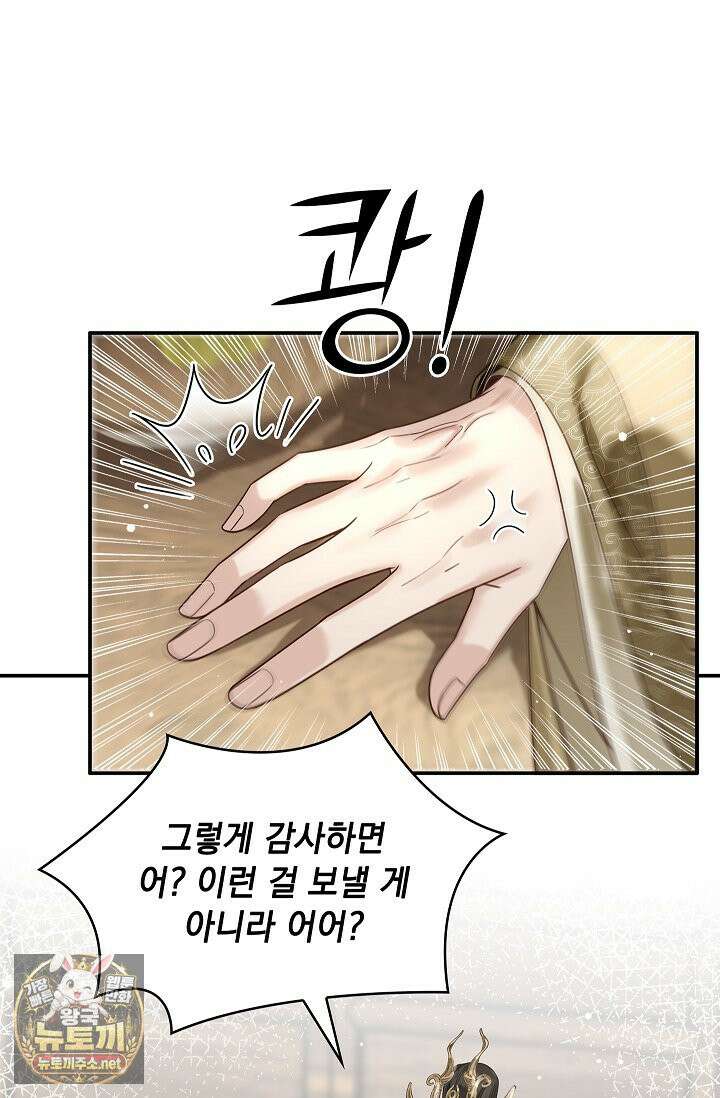 황제의 미움받는 남후궁이 되었다 29화 69