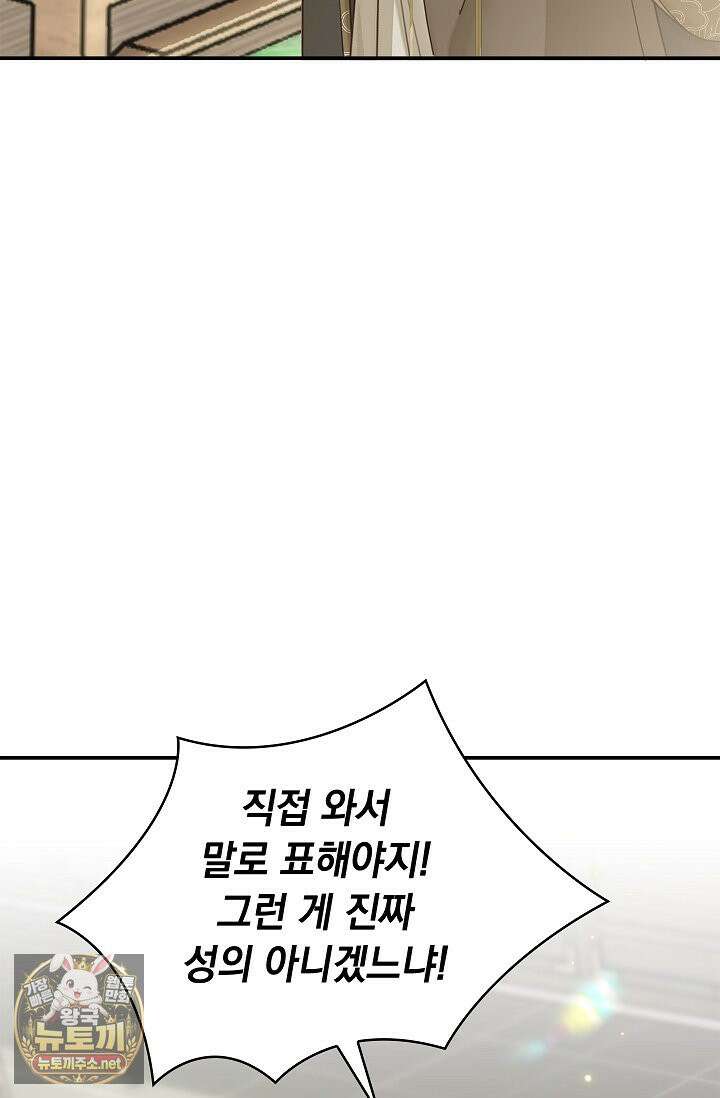 황제의 미움받는 남후궁이 되었다 29화 71