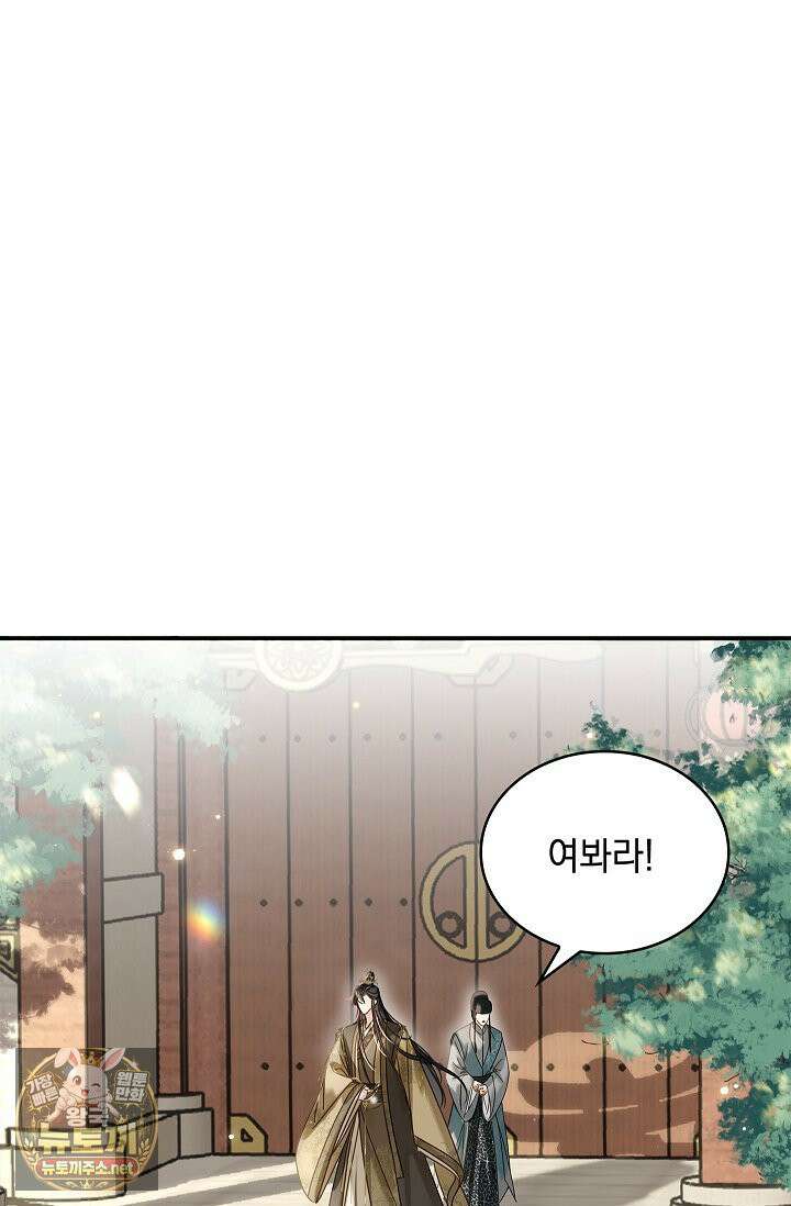황제의 미움받는 남후궁이 되었다 29화 82