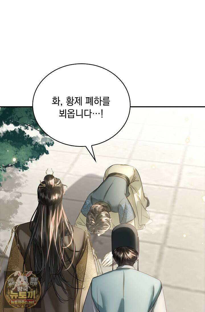 황제의 미움받는 남후궁이 되었다 29화 85