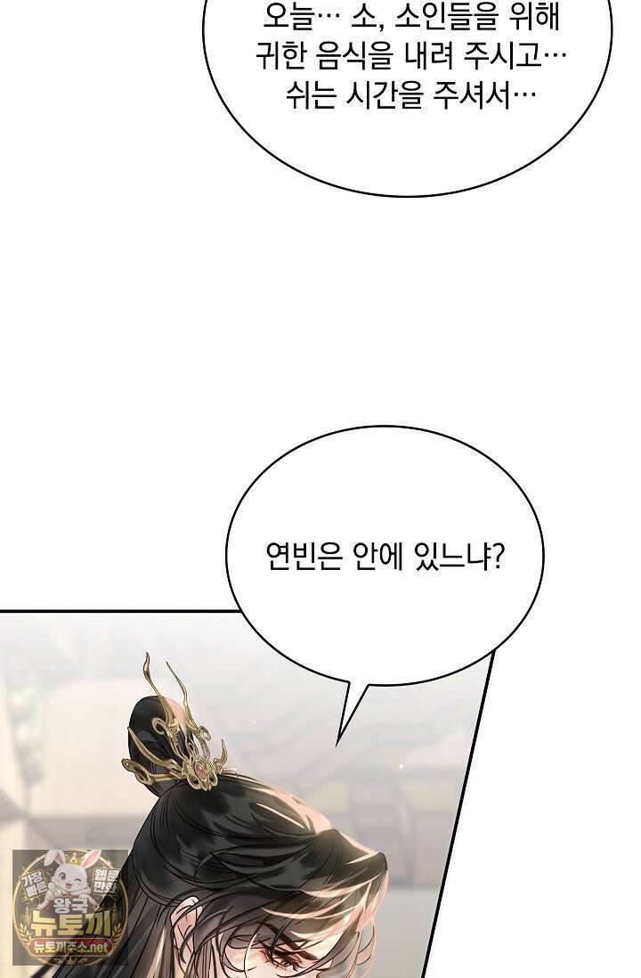 황제의 미움받는 남후궁이 되었다 29화 88