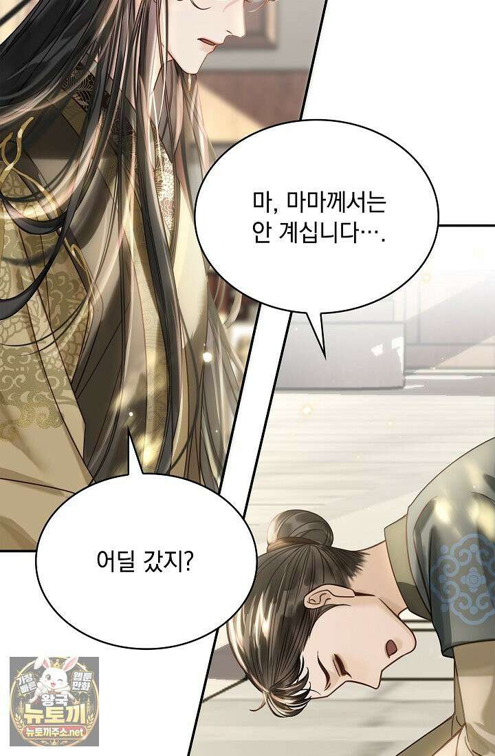황제의 미움받는 남후궁이 되었다 29화 89