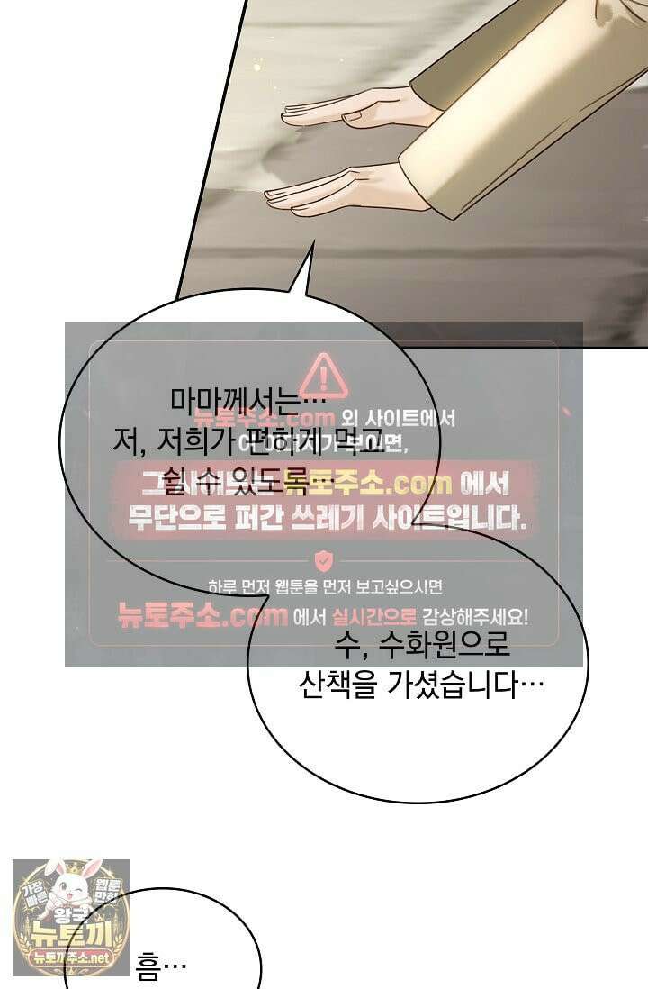황제의 미움받는 남후궁이 되었다 29화 90