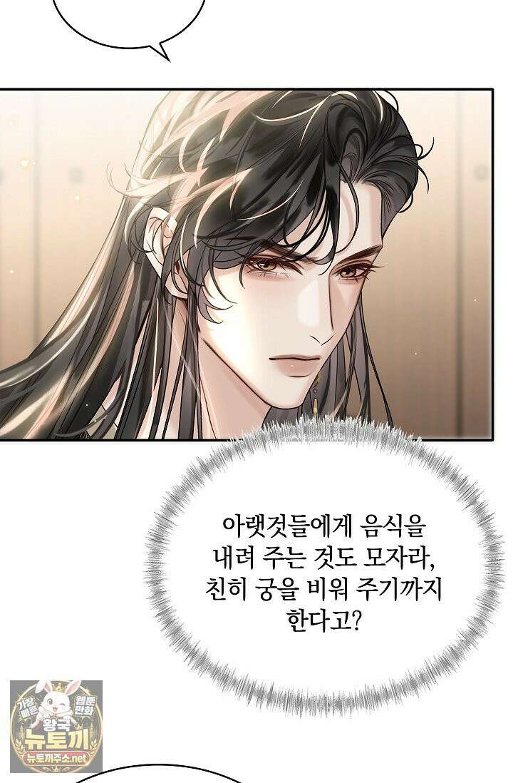 황제의 미움받는 남후궁이 되었다 29화 91