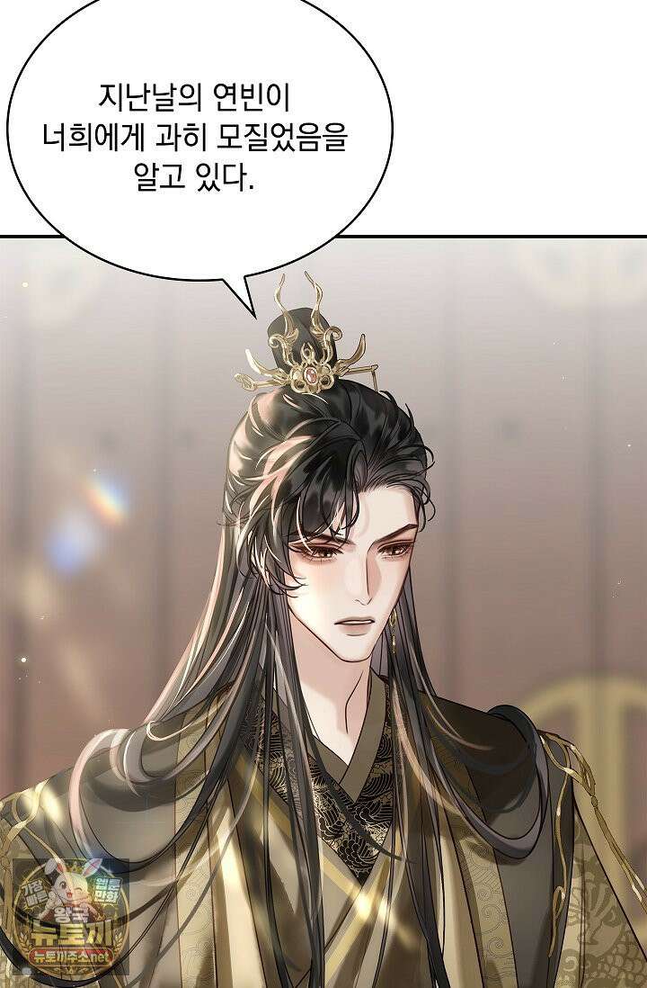 황제의 미움받는 남후궁이 되었다 29화 92