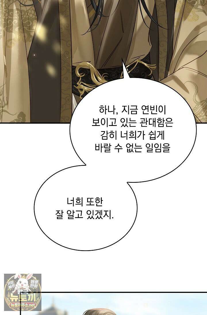 황제의 미움받는 남후궁이 되었다 29화 93
