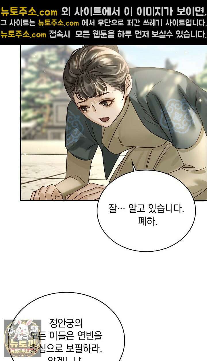 황제의 미움받는 남후궁이 되었다 29화 94
