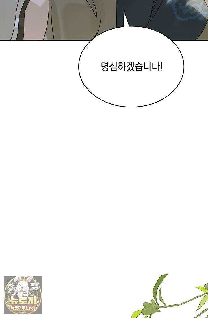 황제의 미움받는 남후궁이 되었다 29화 96