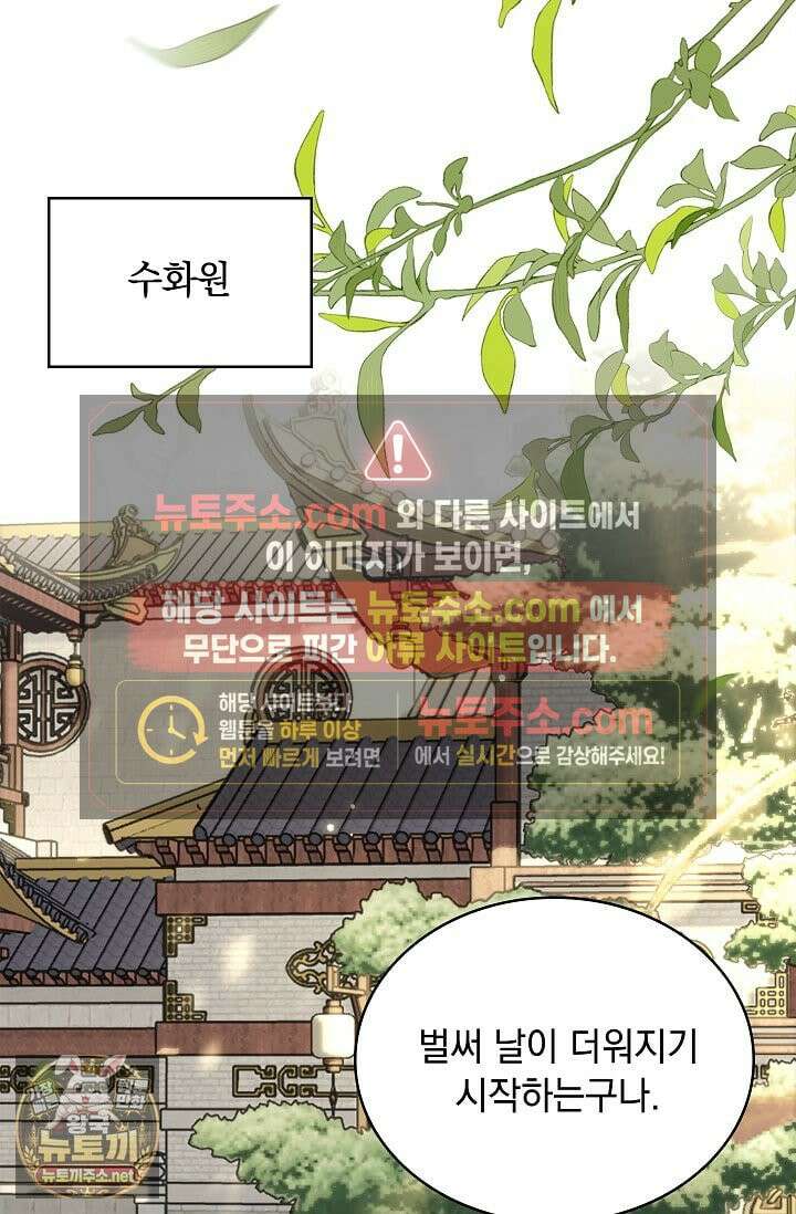 황제의 미움받는 남후궁이 되었다 29화 97