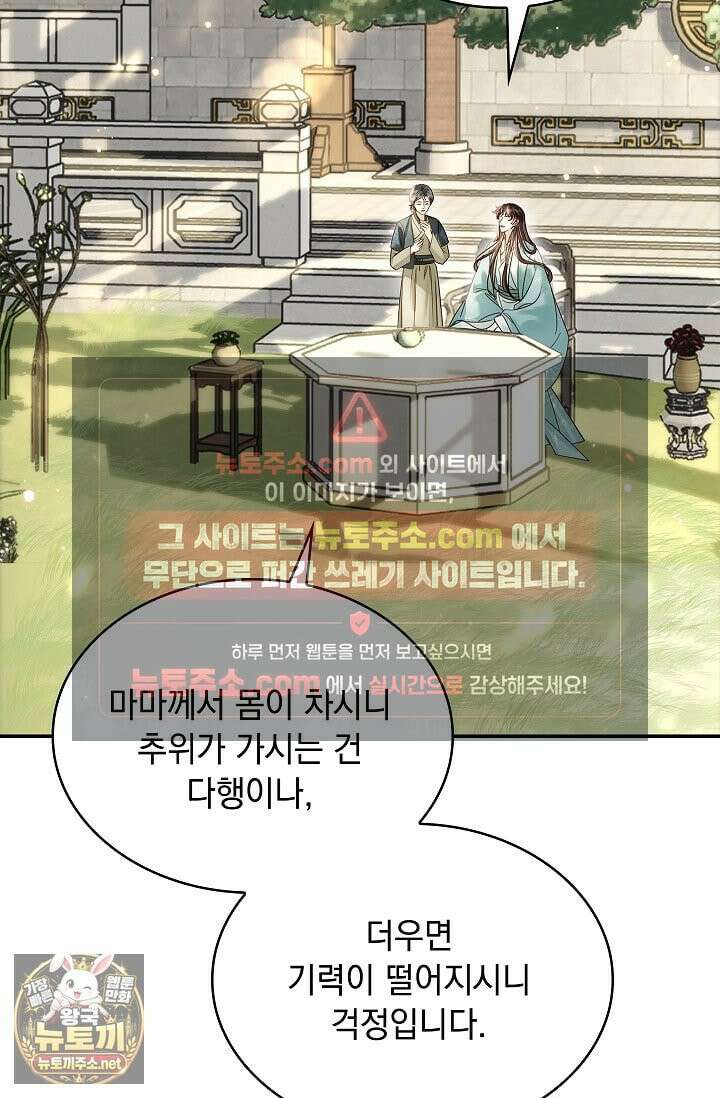 황제의 미움받는 남후궁이 되었다 29화 98